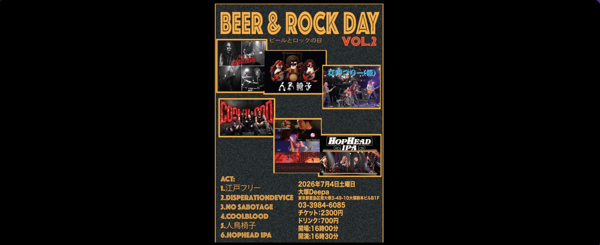 COOLBLOODの7月4日ビール&ロック参加予約パス
