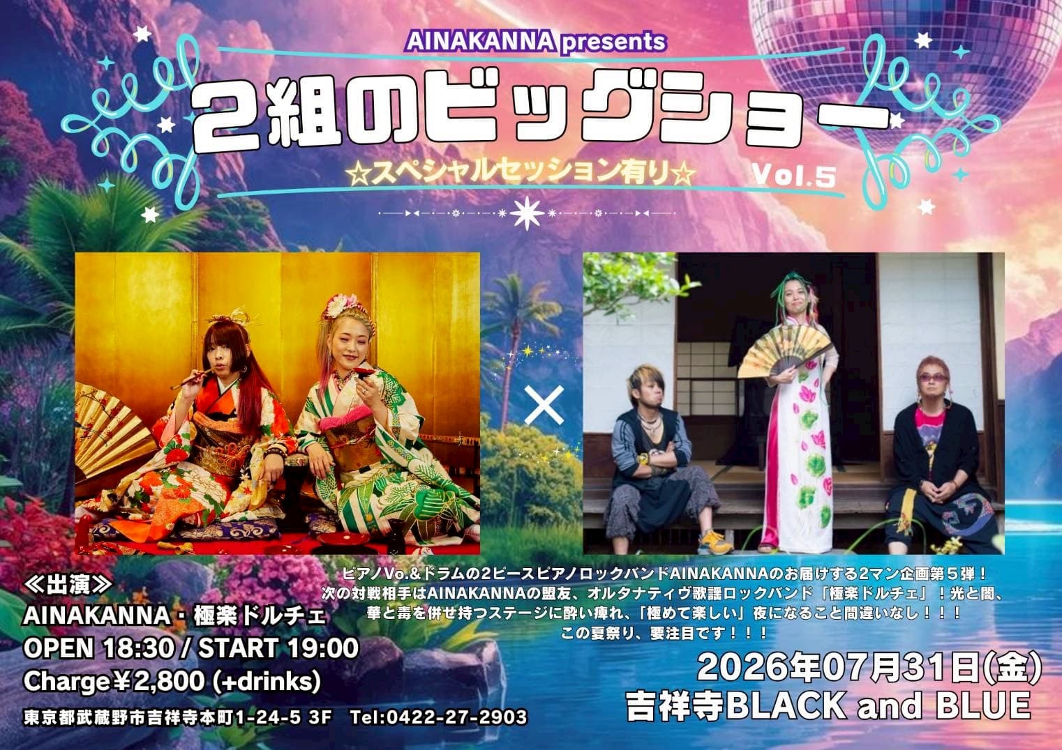 AINAKANNA 7月31日イベントリンク / 7月31日の導線