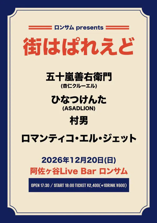 【12月新規ソロ公演解禁🦁】 恐らく年内最後のアコースティック公演です!