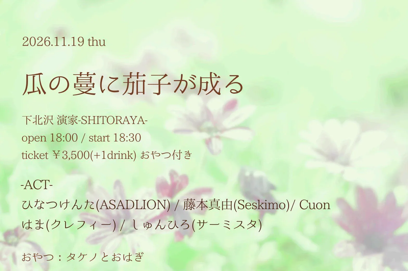 【11月の公演一覧🔥】 11月は4公演!