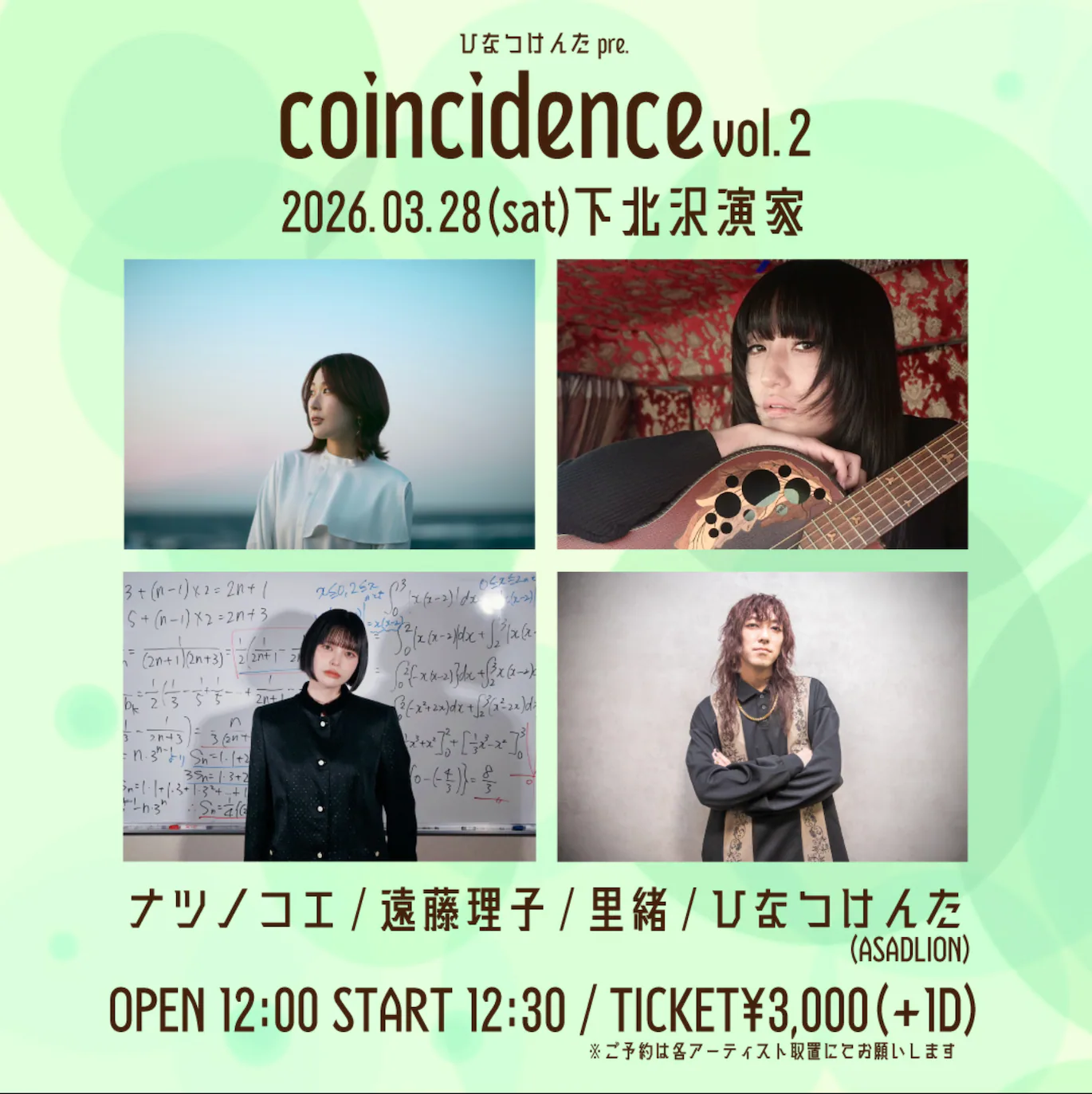 2026.03.28(土)東京下北沢演家※Vo.弾き語り公演