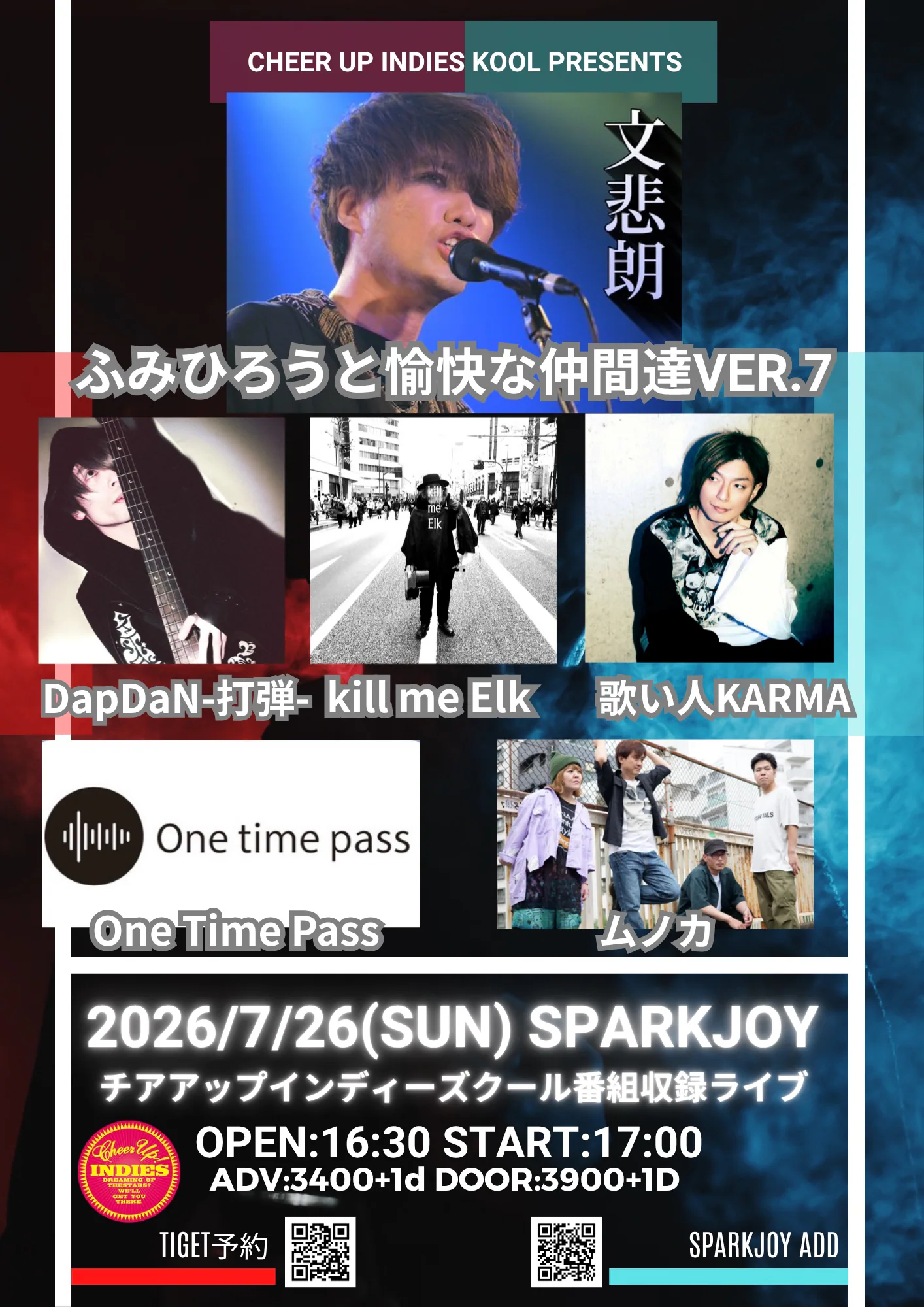 ふみひろうと愉快な仲間たちver.7 ※DapDaN-打弾-出演