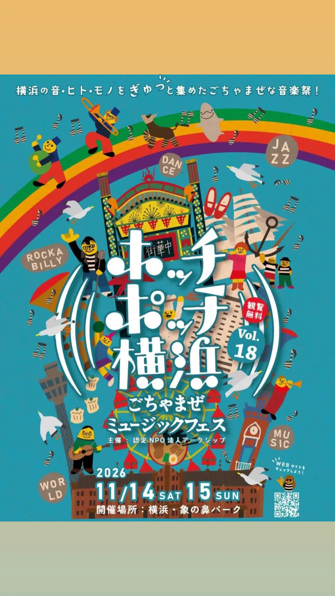 遅咲きFunker ラヴィッツ松尾! 時代がやっと追いついた!のではなく追い越される直前なのだ笑。またはかなり穏やかな周回遅れ笑。そんな僕らを応援してください! 11/15 フリーライブ 野外 象の鼻パーク 12:50くらいには来てて。 ヨコステージにて!みんなで生やそう! #rmhh